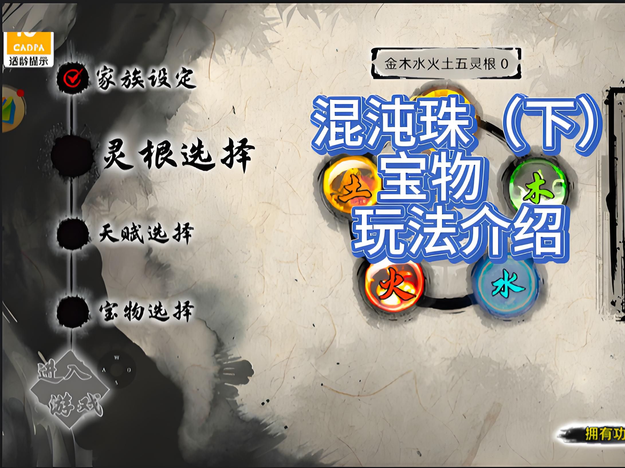 修仙家族模拟器混沌珠