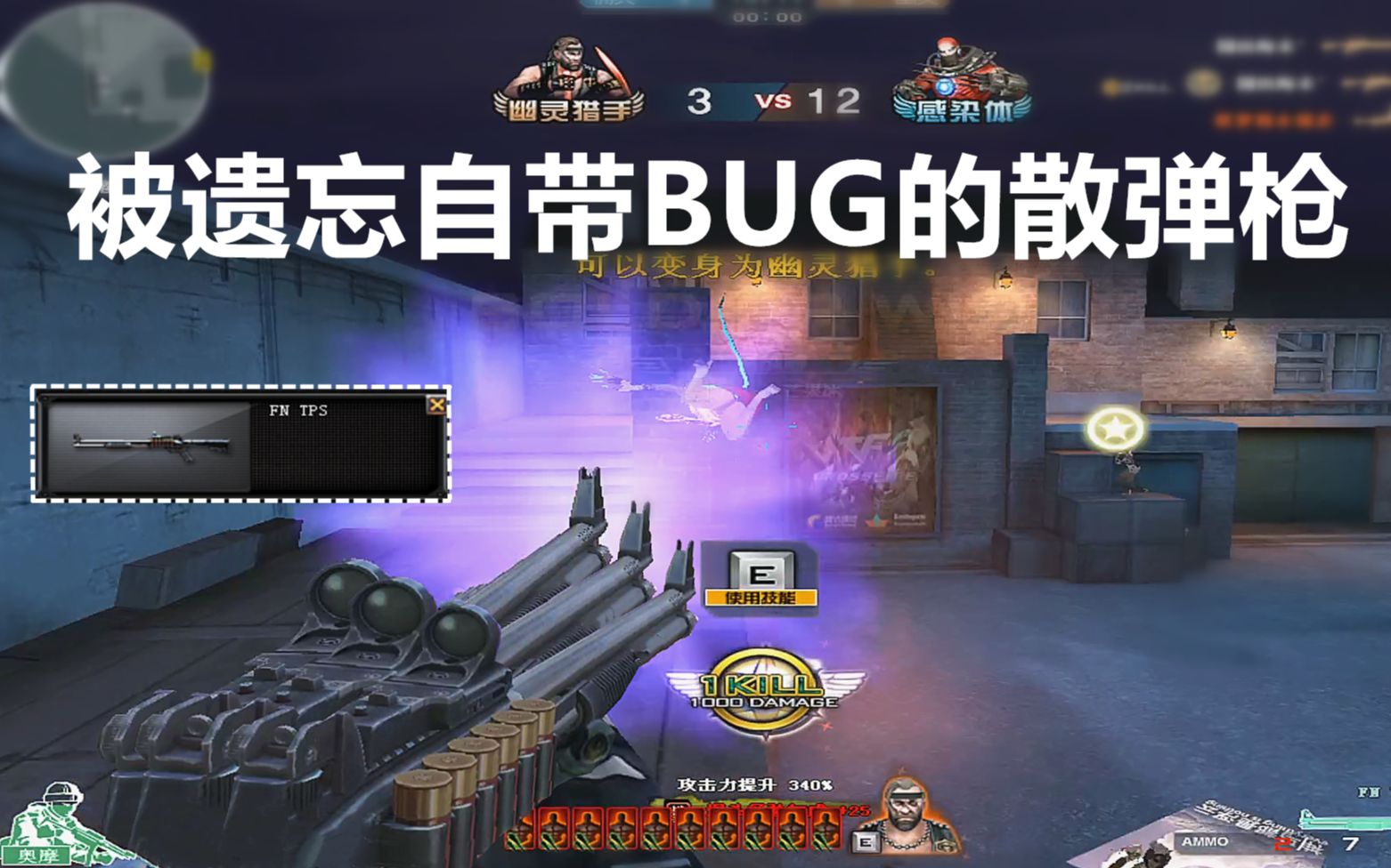 [图]CF被遗忘自带”BUG“功能的GP散弹枪！你们玩过吗？