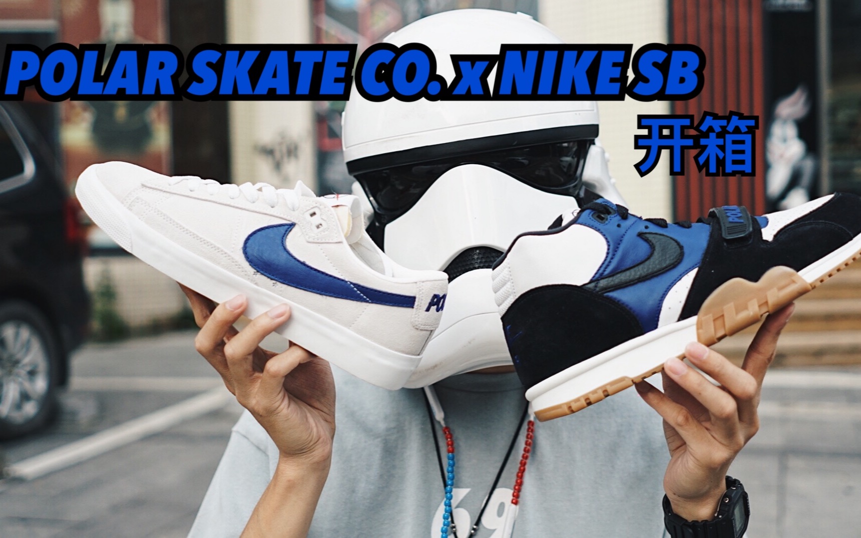 「 “这个来至于瑞典的滑板品牌竟然有点闪电的感觉?”  POLAR SKATE CO. x NIKE SB 」哔哩哔哩bilibili