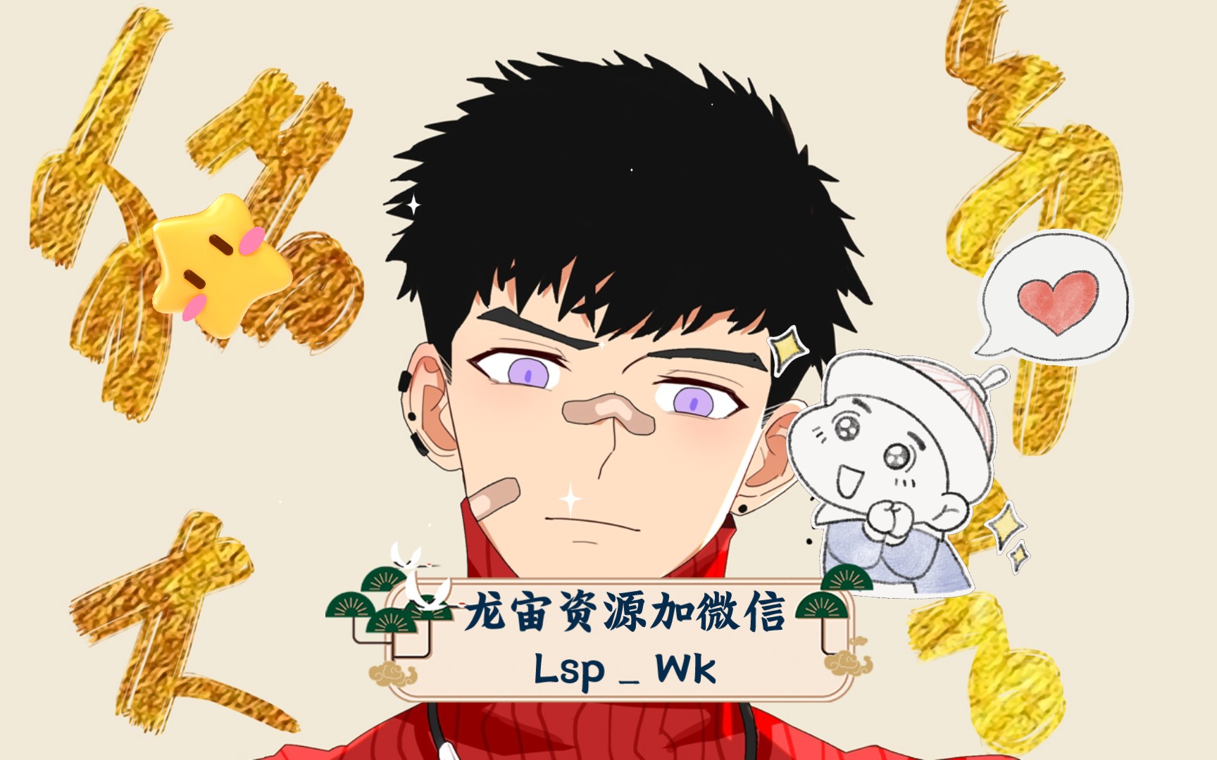 龙宙资源加微信LspWk哔哩哔哩bilibili