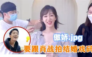 Download Video: 肖战动情说给杨紫买婚纱，注意看杨紫震惊的反应，你搞真的？