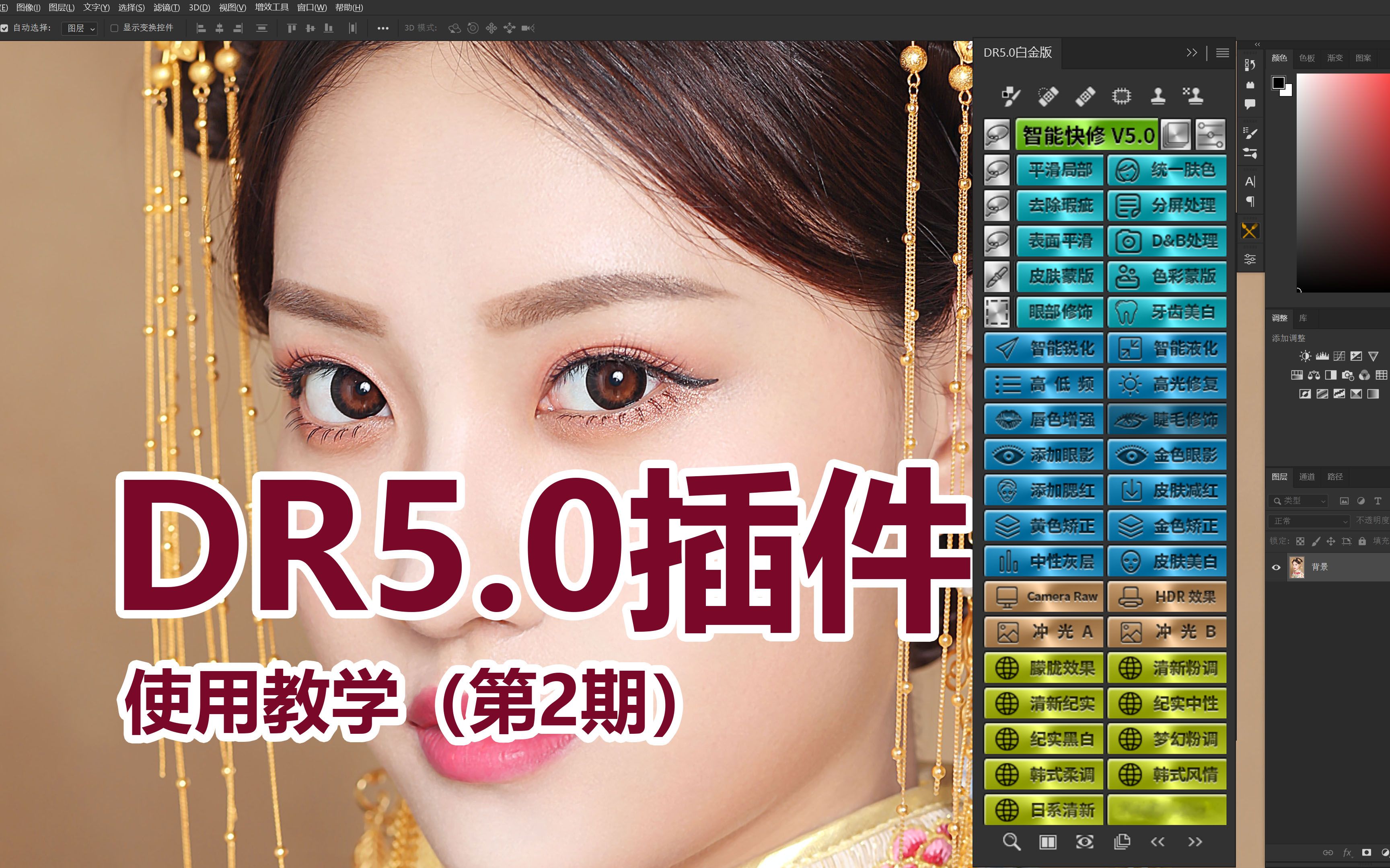 0插件最详细教程来袭,一键磨皮瘦脸祛痘