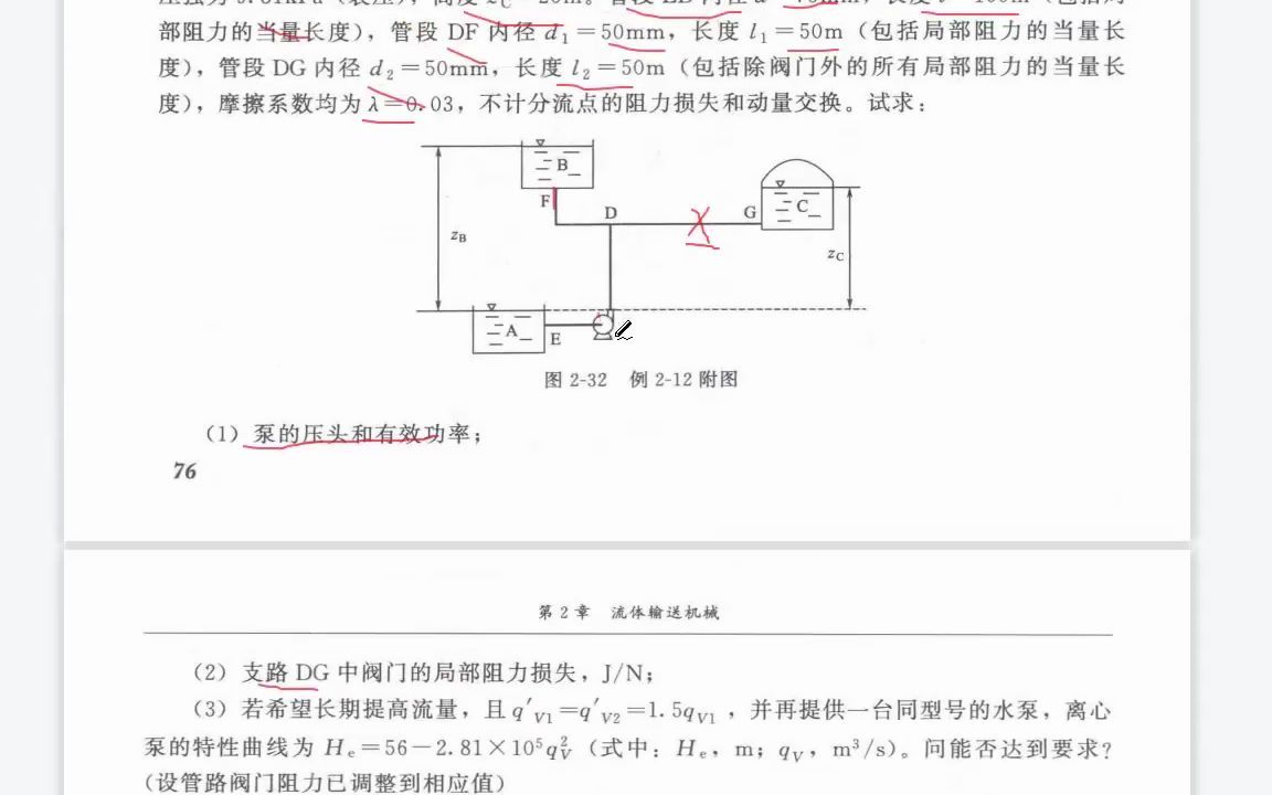 [图]化工原理--流体输送机械--复杂管路问题解析