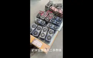 显卡靠岸 越南矿卡流入中国市场 直接拿高压水枪冲洗