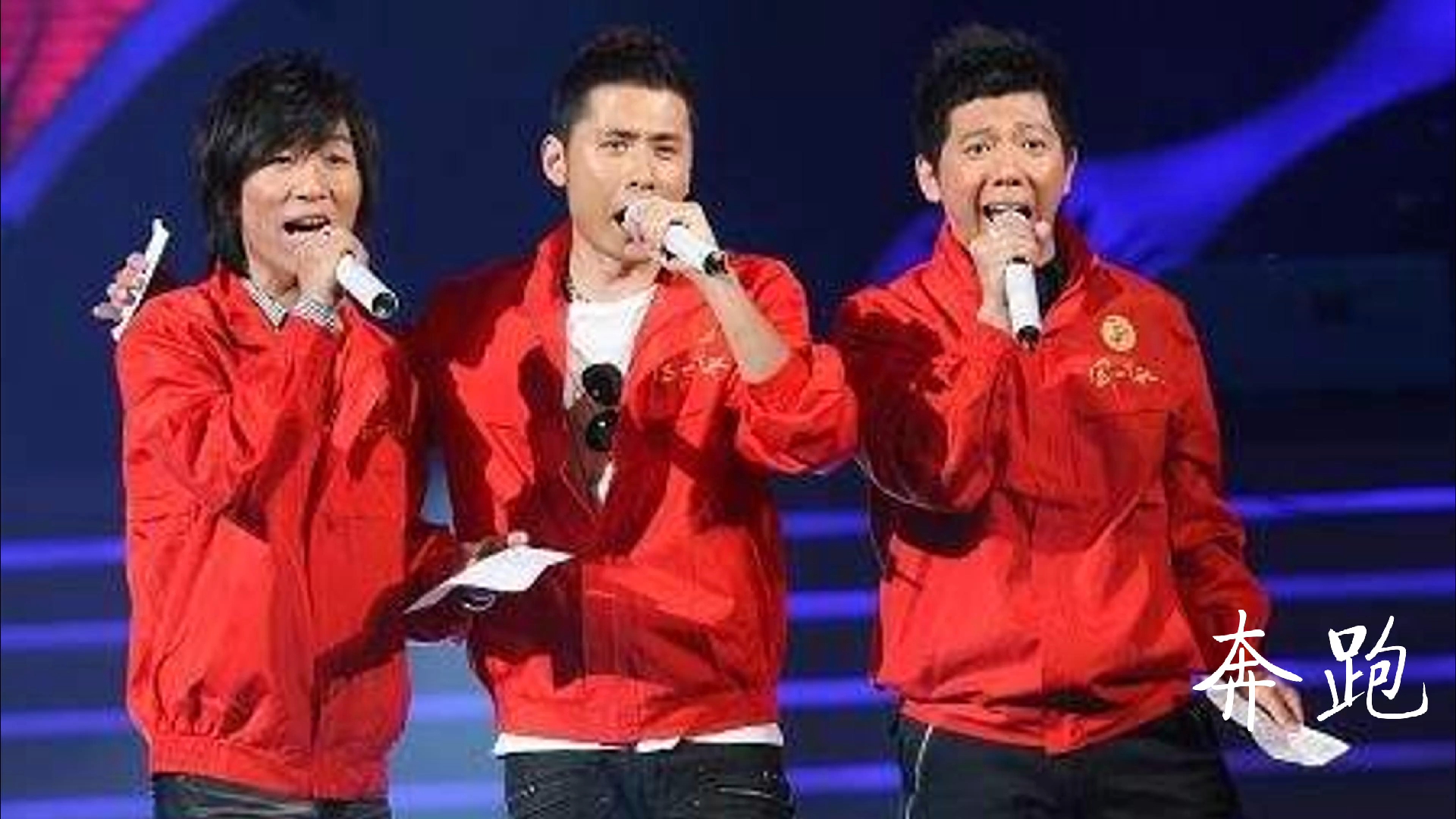 奔跑-黄征&羽·泉96