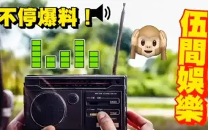 Tải video: 【伍妞有伍仔香港娱乐八卦“蔡天凤事件”不要再说了！DJ梁文礼“被商台停职3个月”被爆“吋晒梁咏琪-陈奕迅-Mirror”要反省，忠难见苏晴“阿Mo身体康复大跃进