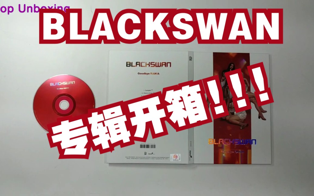 【BLACKSWAN】出道专辑Goodbye RANIA 拆专视频 | K4town、Gmarket以及Kpoptown都有售卖哔哩哔哩bilibili