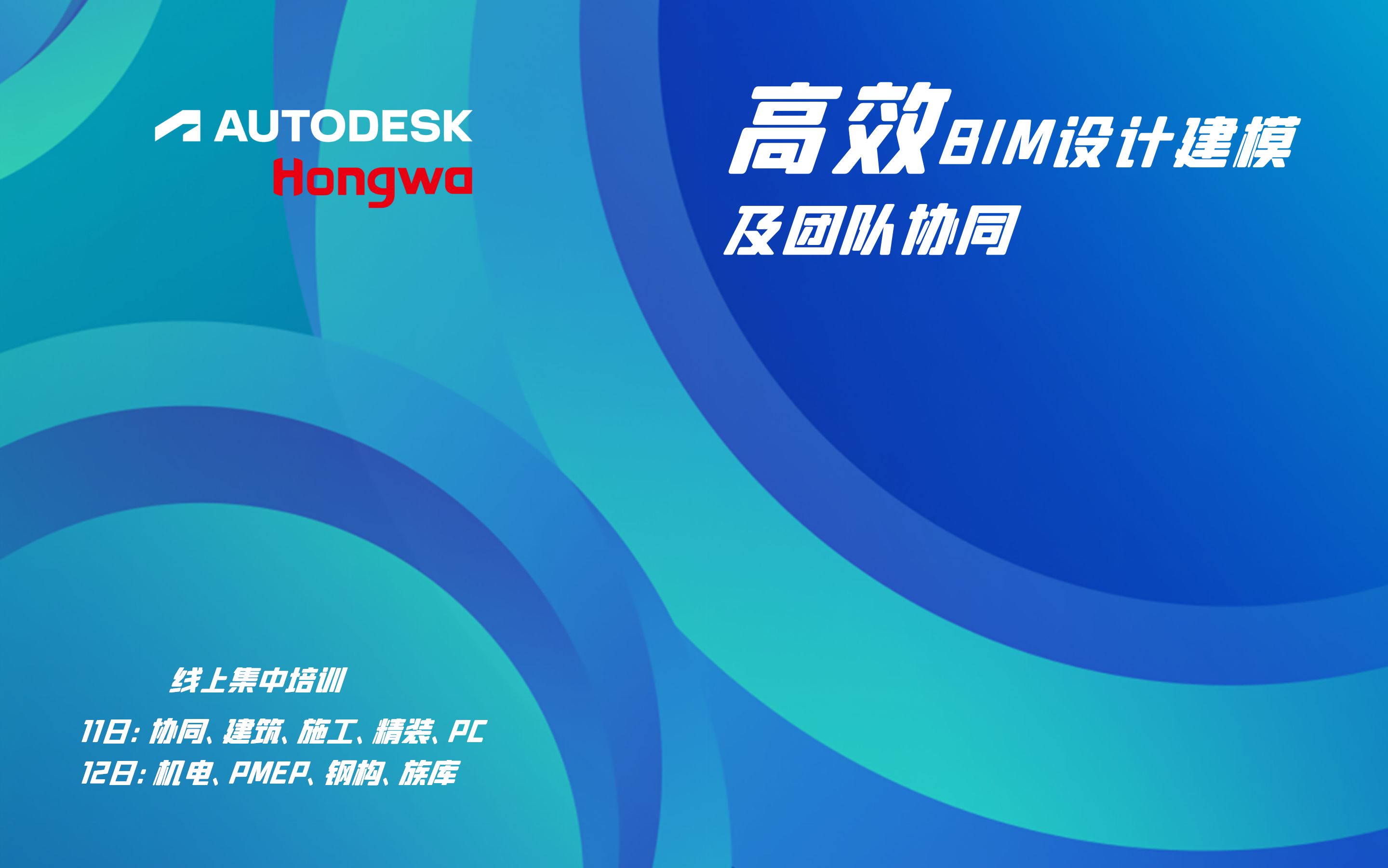 【高效BIM设计建模及团队协同】线上集中培训1月12日钢构&族库大师(企业版)哔哩哔哩bilibili