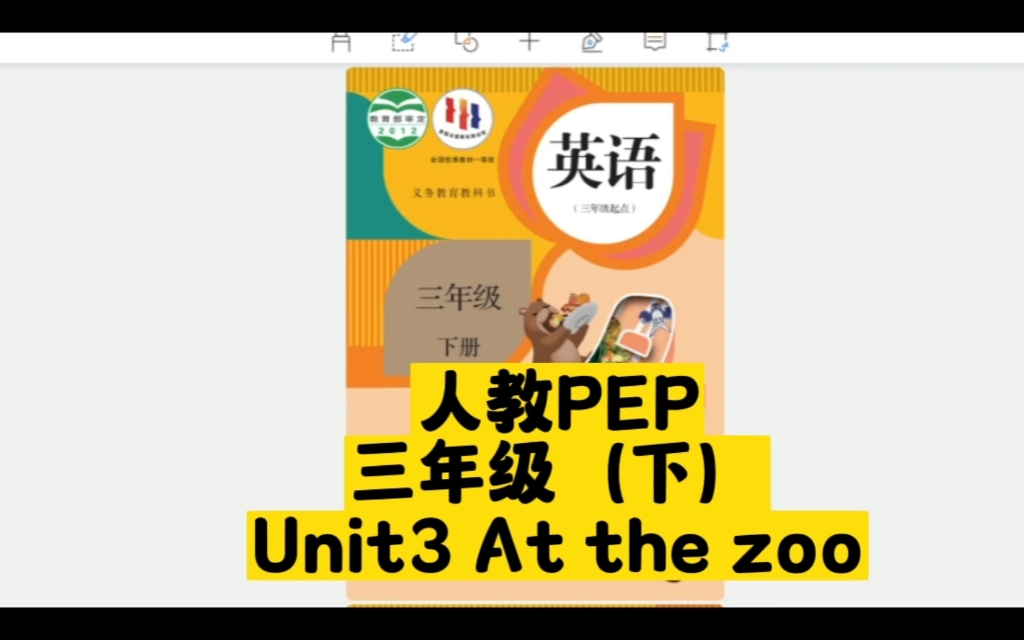 [图]三年级下 Unit3 At the zoo 人教版小学英语 PEP 复习回顾