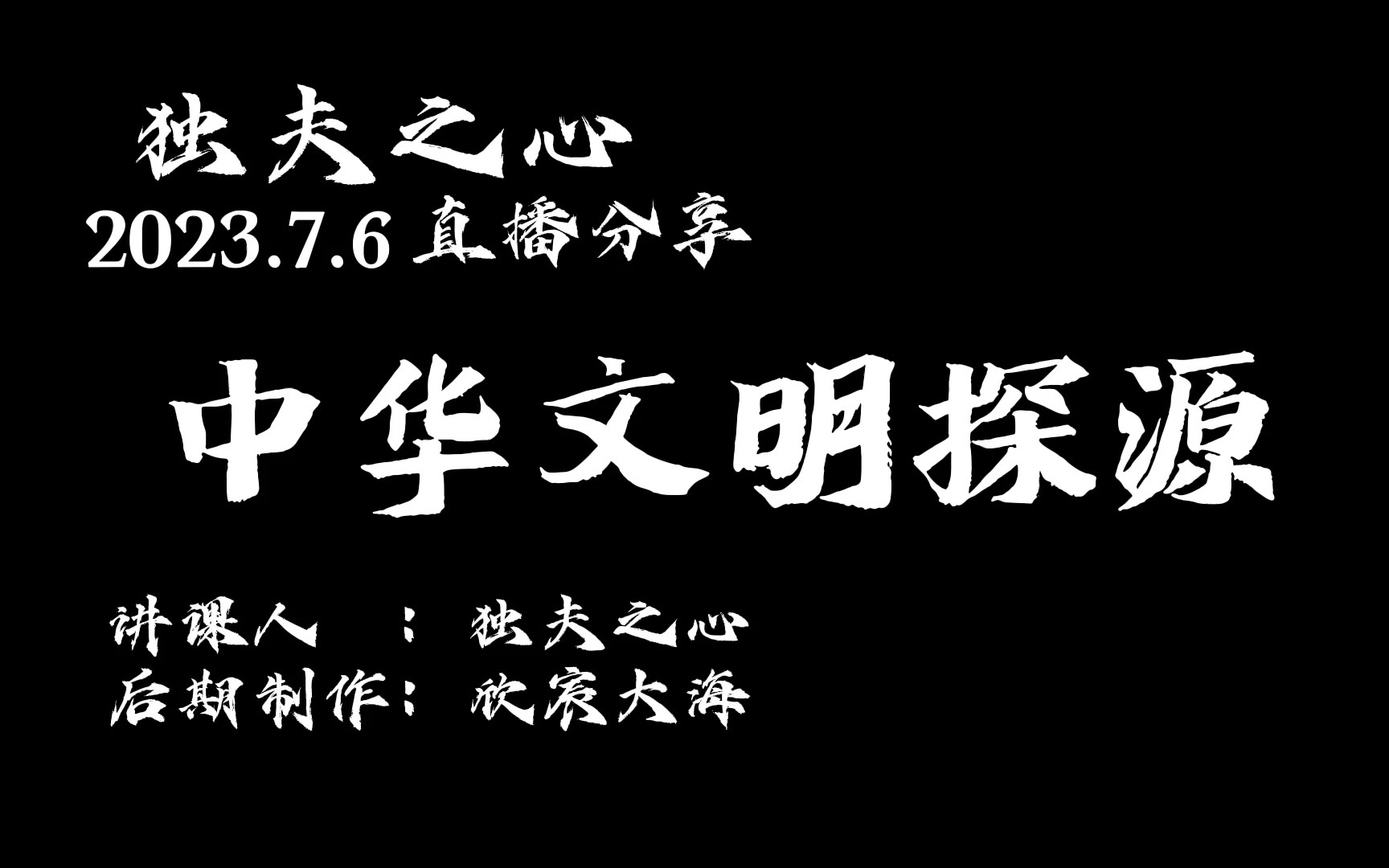 中华文明探源哔哩哔哩bilibili