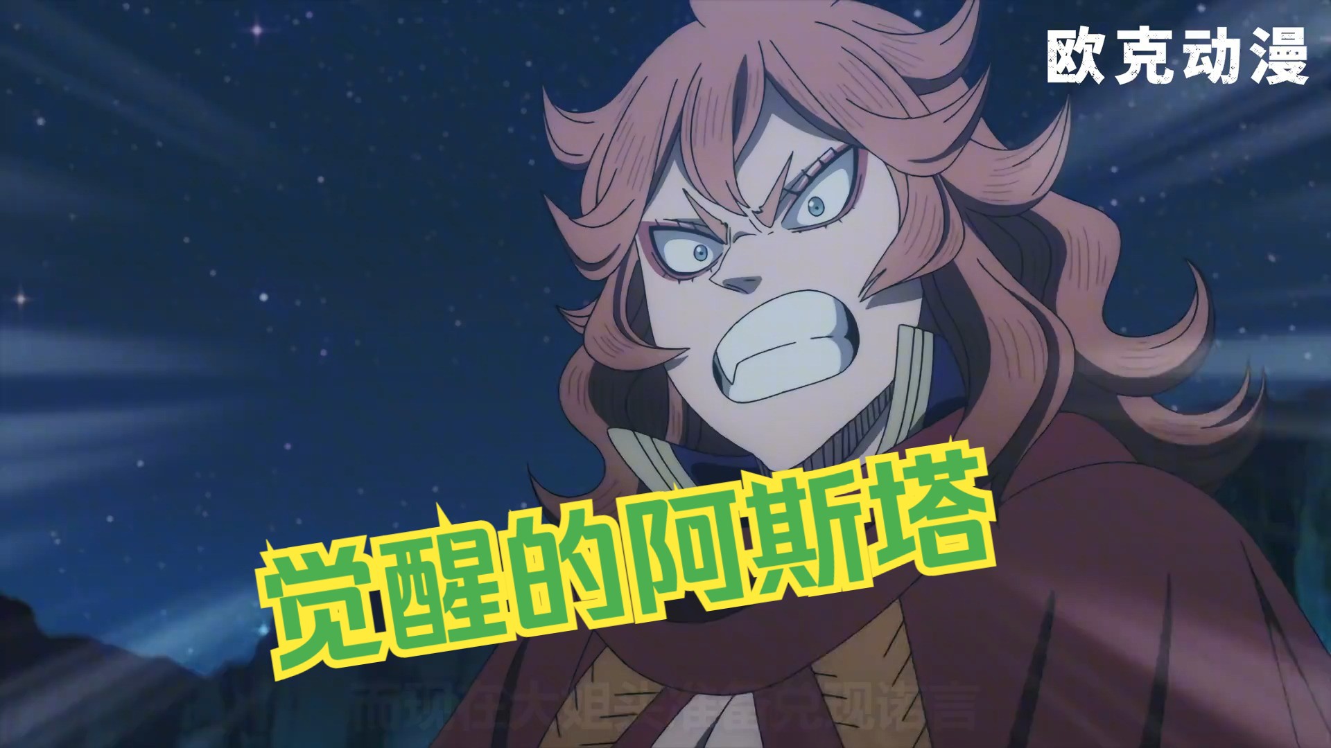 五叶草丨御剑飞行!觉醒的阿斯塔!