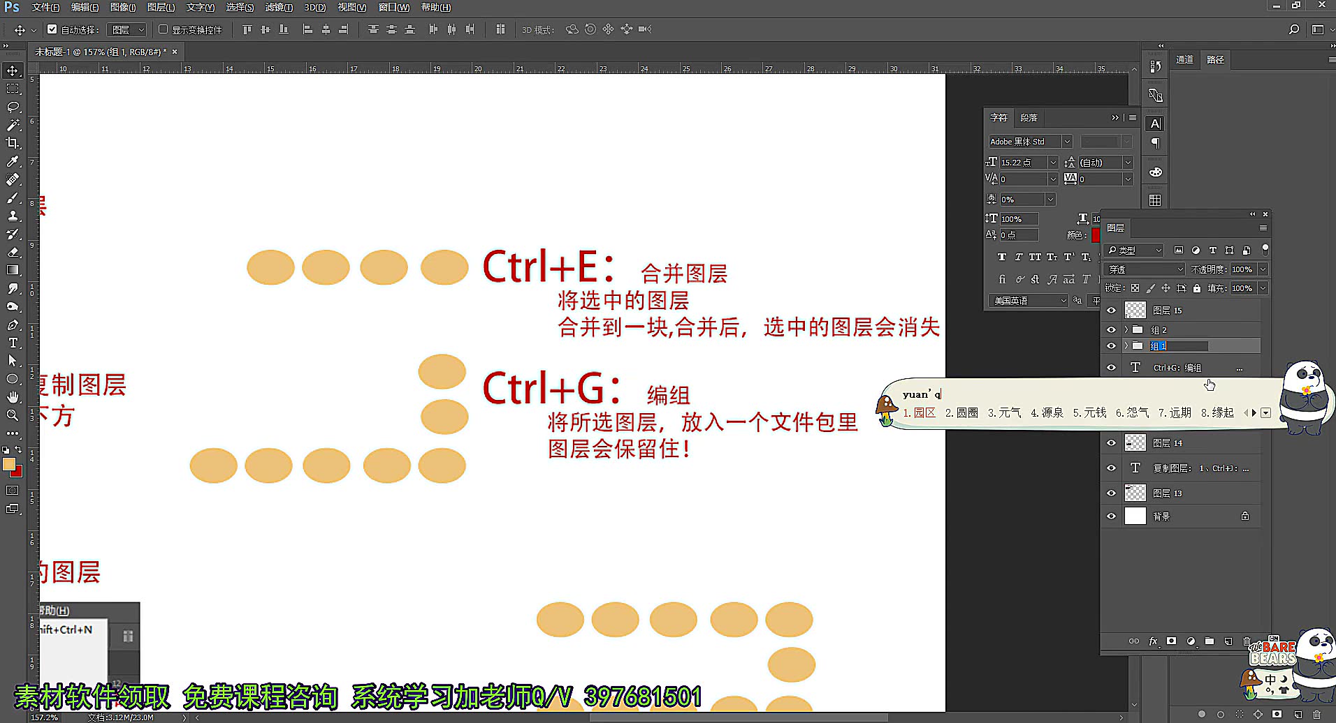 【广告设计自学教学】PS合并图形 ps盖印快捷键哔哩哔哩bilibili