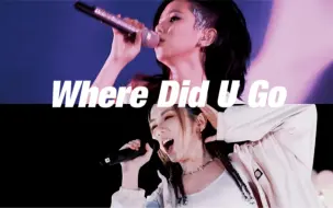 Download Video: 【邓紫棋】Where Did U Go 2013vs2023 十年对比