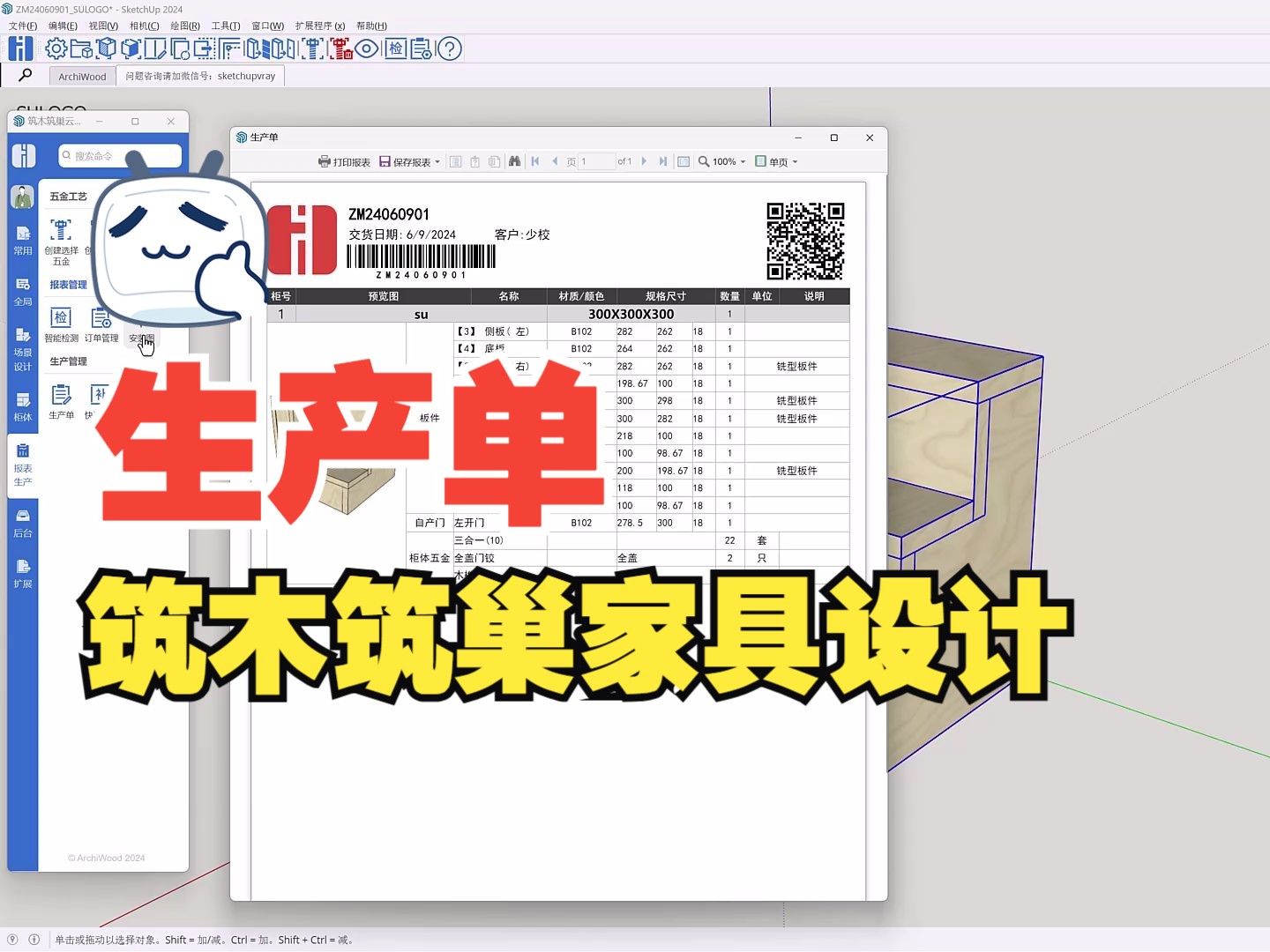 筑木筑巢家具设计607:报表生产生产单哔哩哔哩bilibili