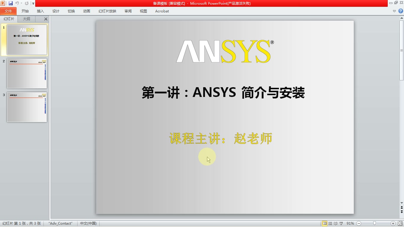 ANSYS Workbench结构仿真基础之 刘天师2016年版 01节ANSYS简介软件安装哔哩哔哩bilibili