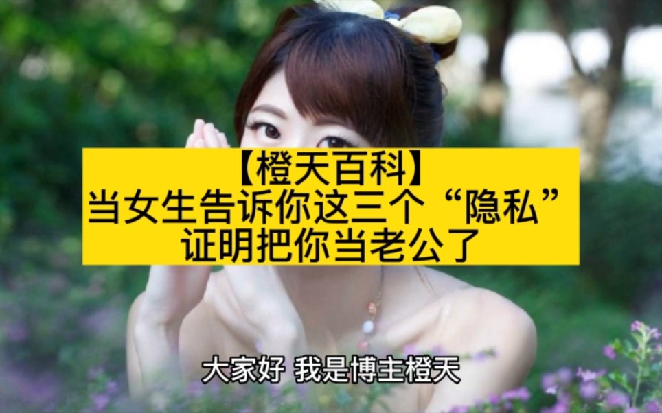 活动  当女生告诉你这三个"隐私",证明把你当老公了