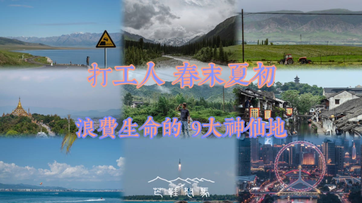打工人的阿勒泰 | 春末夏初值得浪费生命的9个神仙地