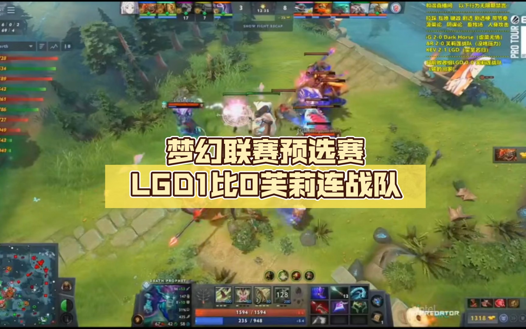 梦幻联赛预选赛lgd1比0芙莉连战队【dota2】