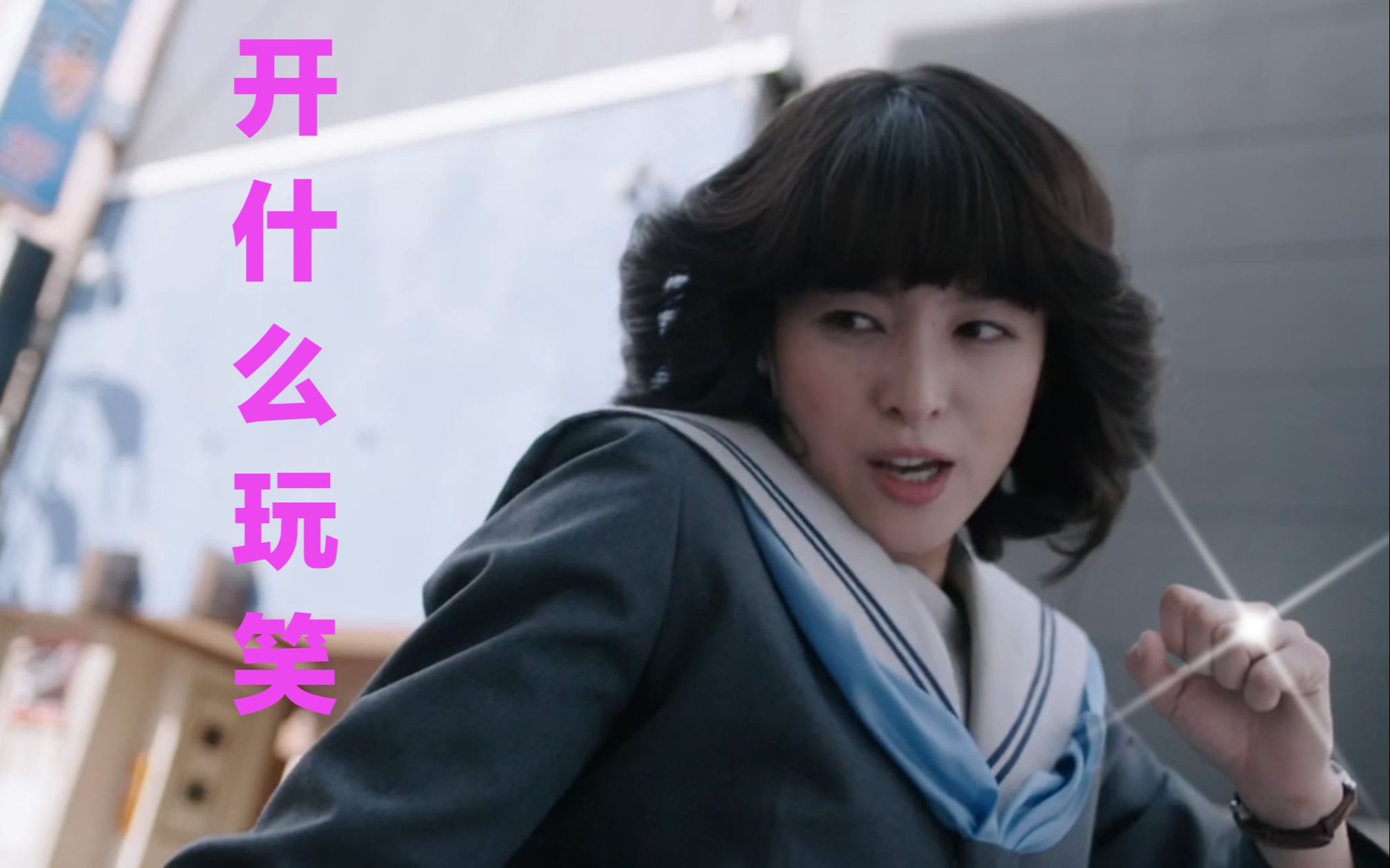 【三桥&理子】喂,三桥 不要对女人动手啊!_哔哩哔哩_bilibili