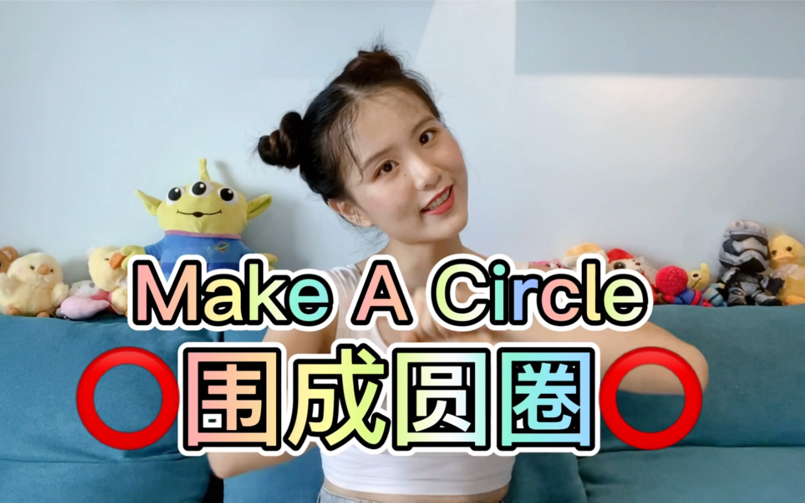 [图]尤克里里弹唱英文儿歌【Make A Circle】《围成圆圈》