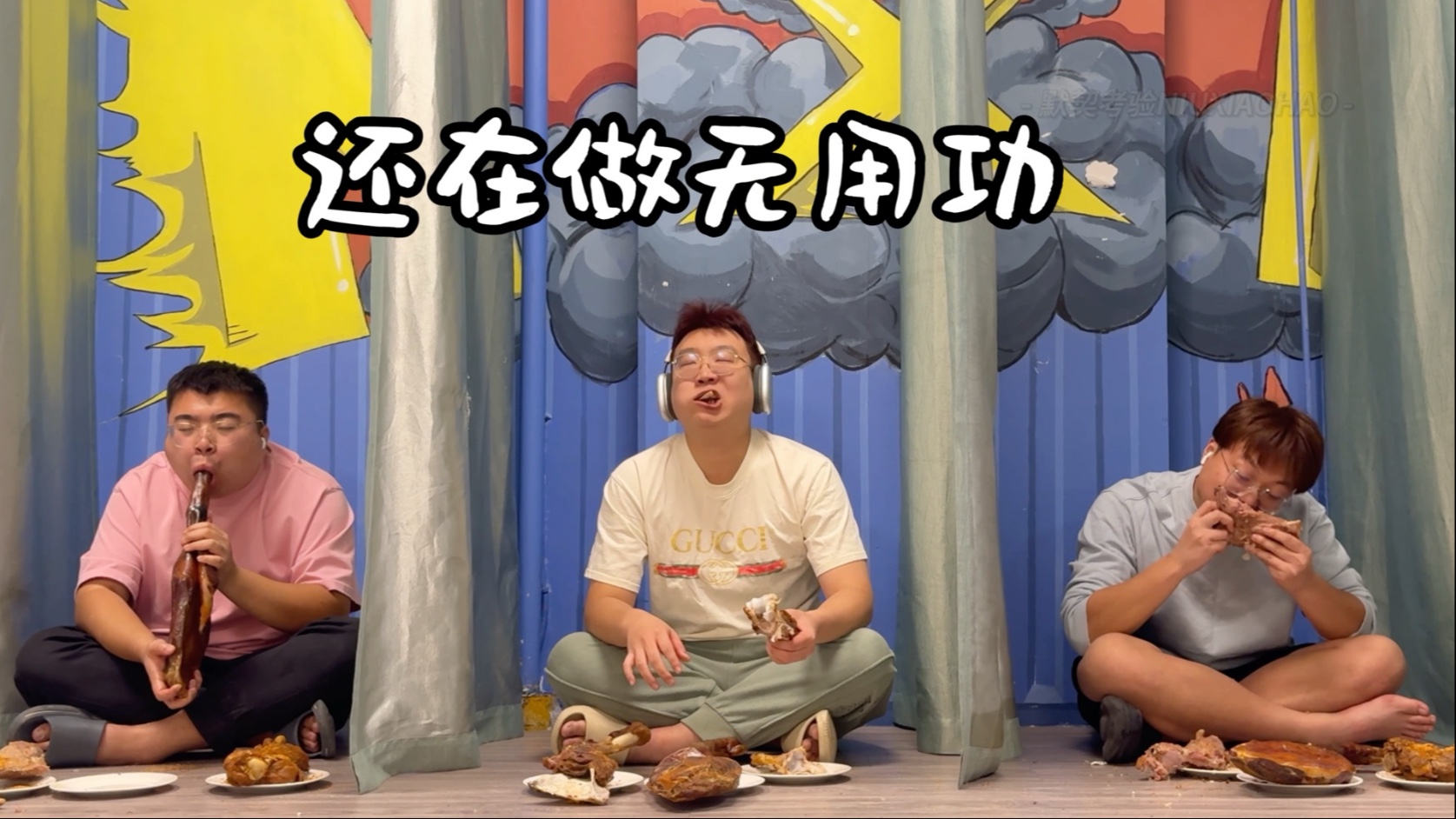 哈哈哈哈哈默契考验