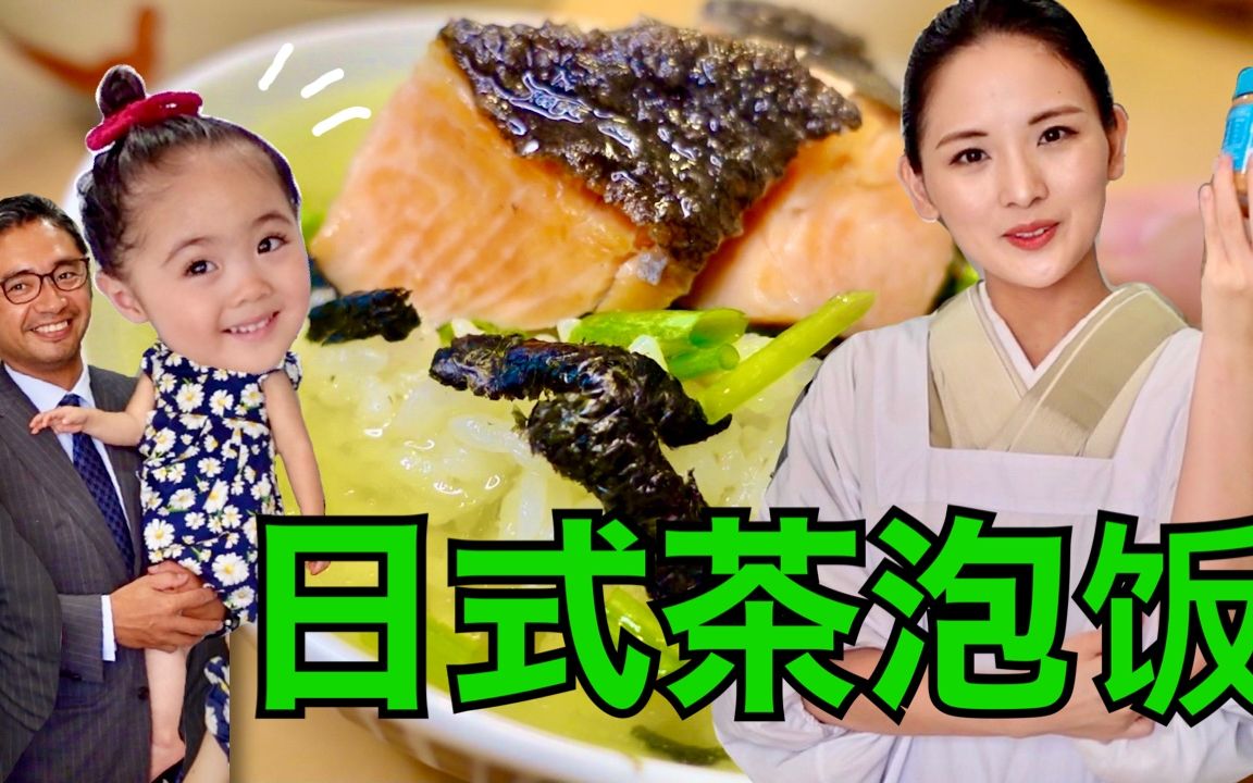 [图]日式茶泡饭/3types of rice in green tea/Ocha-zuke/和服妈妈MOE