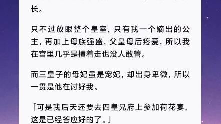 [图]我的驸马，是个病弱书生。有人说他谋害皇子，我怒而拍桌。「本宫的驸马最是柔弱不过的一个人，你竟然污蔑他谋害皇兄！」