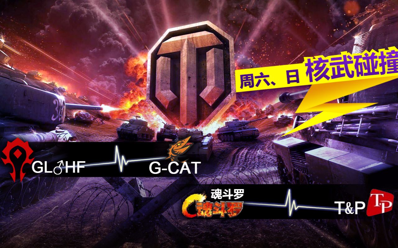 【核武对战 】GCAT vs GLHF 华凉视角哔哩哔哩bilibili