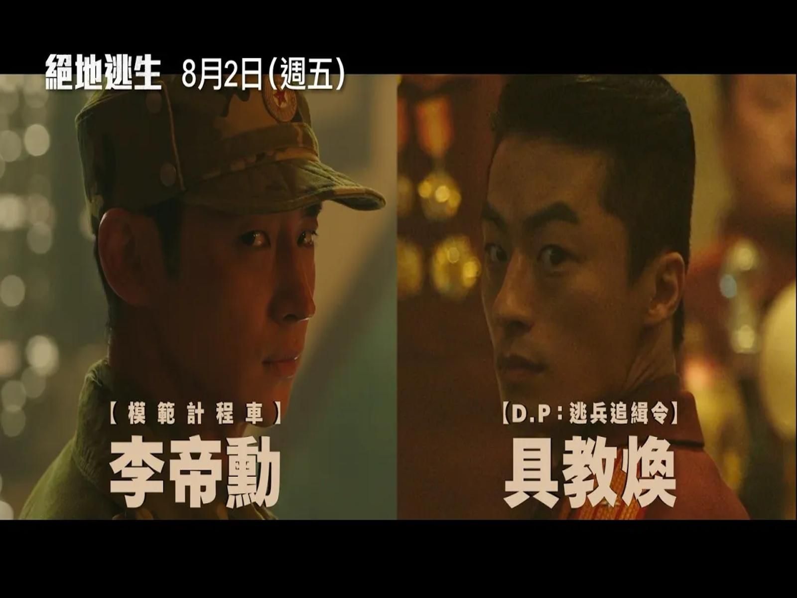 年度动作巨献【绝地逃生】escape 电影预告 李帝勋x具