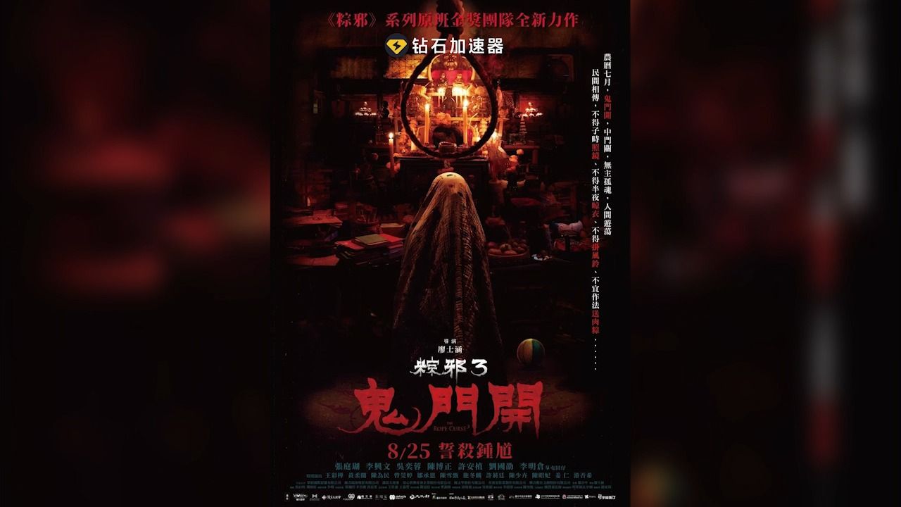 [图]Netflix《粽邪3：鬼开门》预告