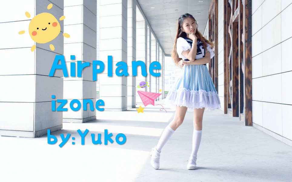 [图]【Yuko酱】Airplane izone✈️小飞机要起飞了 快系好安全带哟(〃▽〃)啵