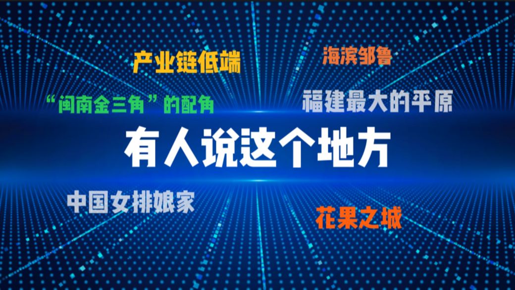 福建漳州:一座在辉煌和遗憾中反复徘徊的城市,一个明朝唯一特批的海外贸易港口.哔哩哔哩bilibili