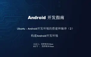 下载视频: Android在ubuntu下环境搭建（2）