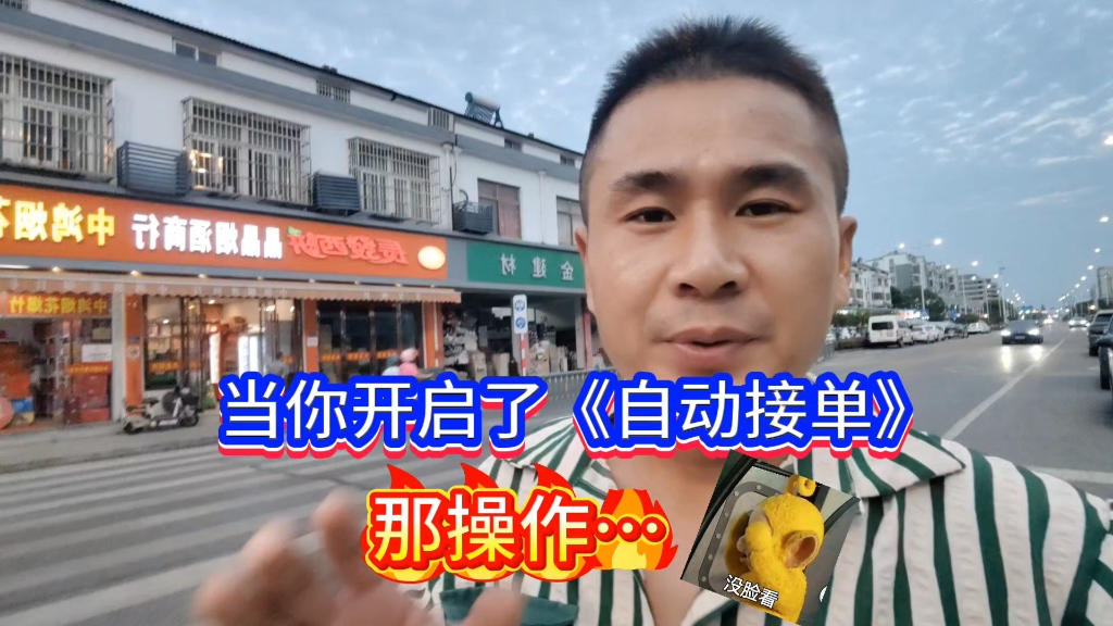 当开启了“自动接单”后,被扣钱的几率就大大增加了!