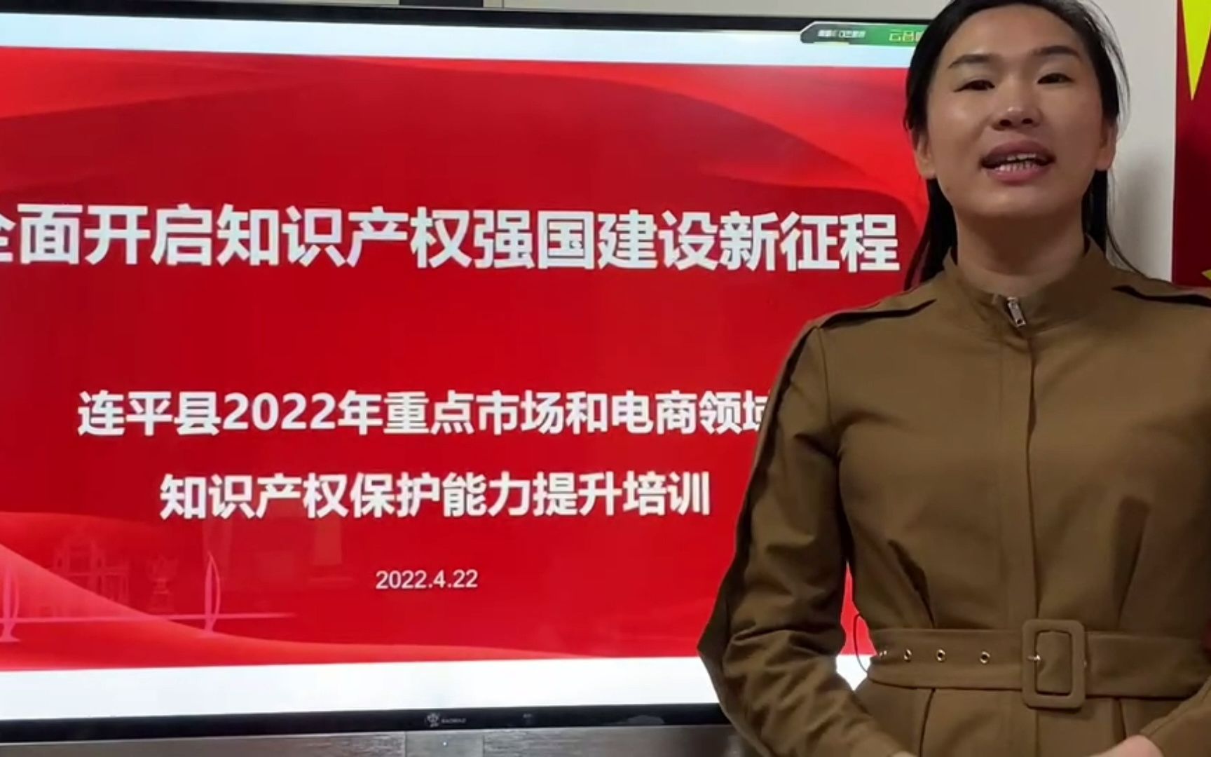 [图]连平县2022年重点市场和电商领域知识产权保护能力提升培训