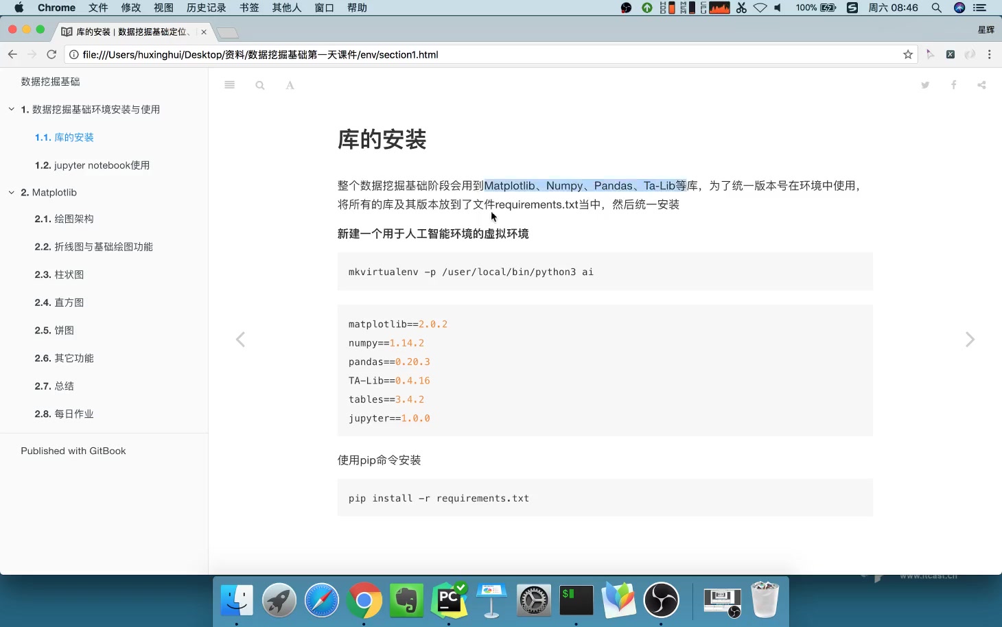 Python进阶 数据挖掘-金融股票数据分析项目实战