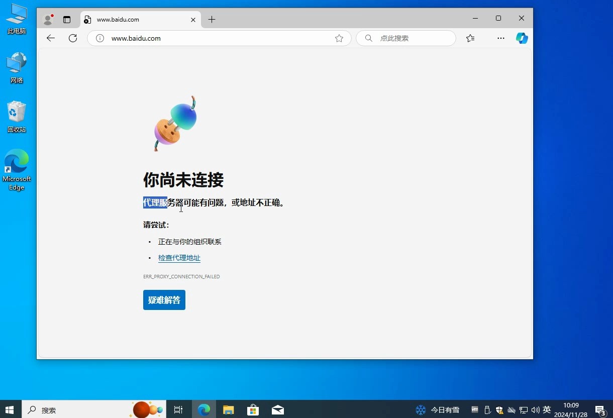 网页代理出现问题_网页代理出现问题怎么办