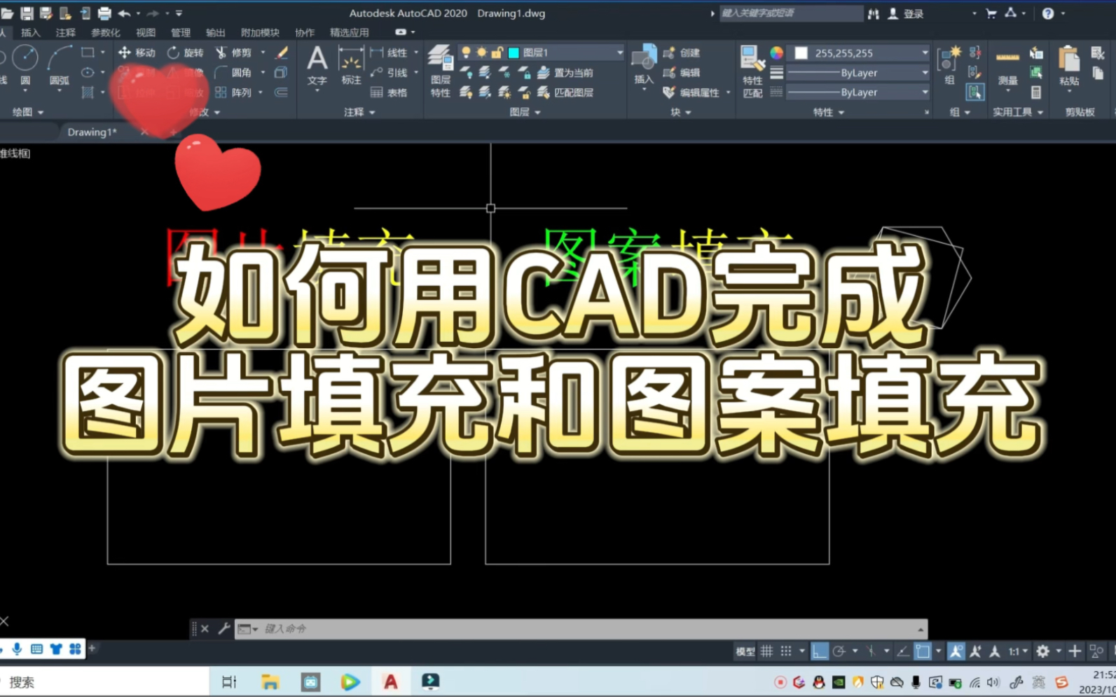 如何用CAD完成图片填充和图案填充?哔哩哔哩bilibili