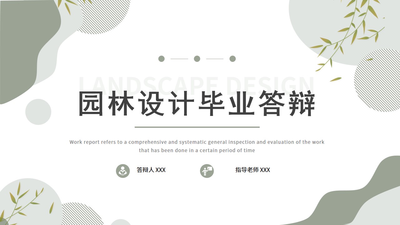 清新风园林设计毕业答辩ppt模板,ppt文件:wzppt(加个点)com