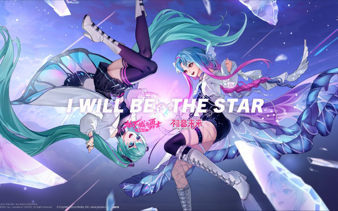 [图]缪斯x初音未来《I Will Be The Star》——（《地下城与勇士之破界少女》日文版OP）预告片