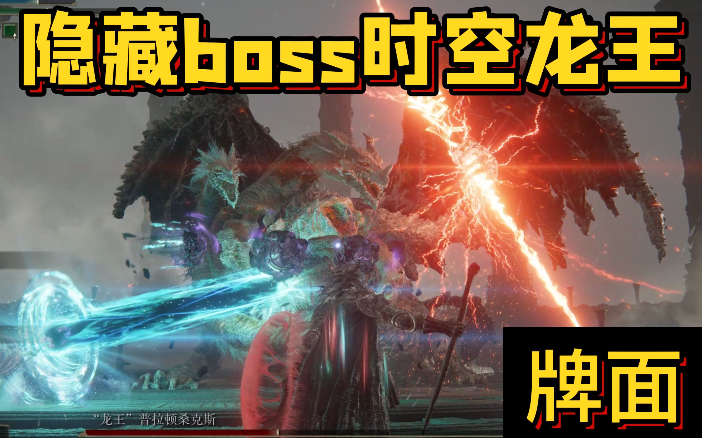 [图]【艾尔登法环】天空城隐藏boss龙王普拉顿桑克斯路线导航