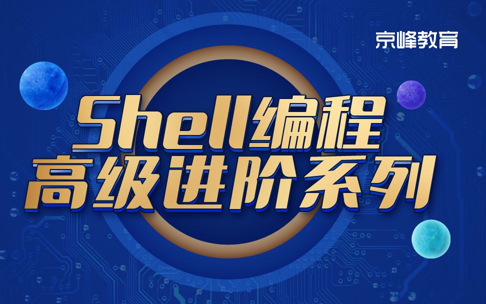 Linux运维学习Shell编写Apache虚拟主机哔哩哔哩bilibili