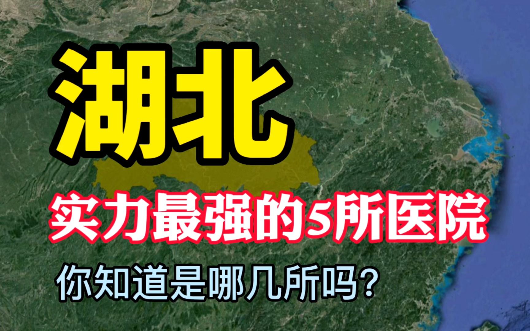 [图]湖北实力最强的5所医院，医术十分高超，你知道是哪几所吗？