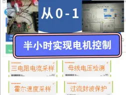 Download Video: 半小时从0到1实现电机控制（work bench版）