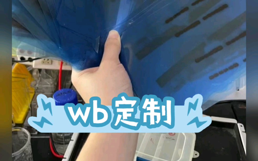 wb定制哔哩哔哩bilibili