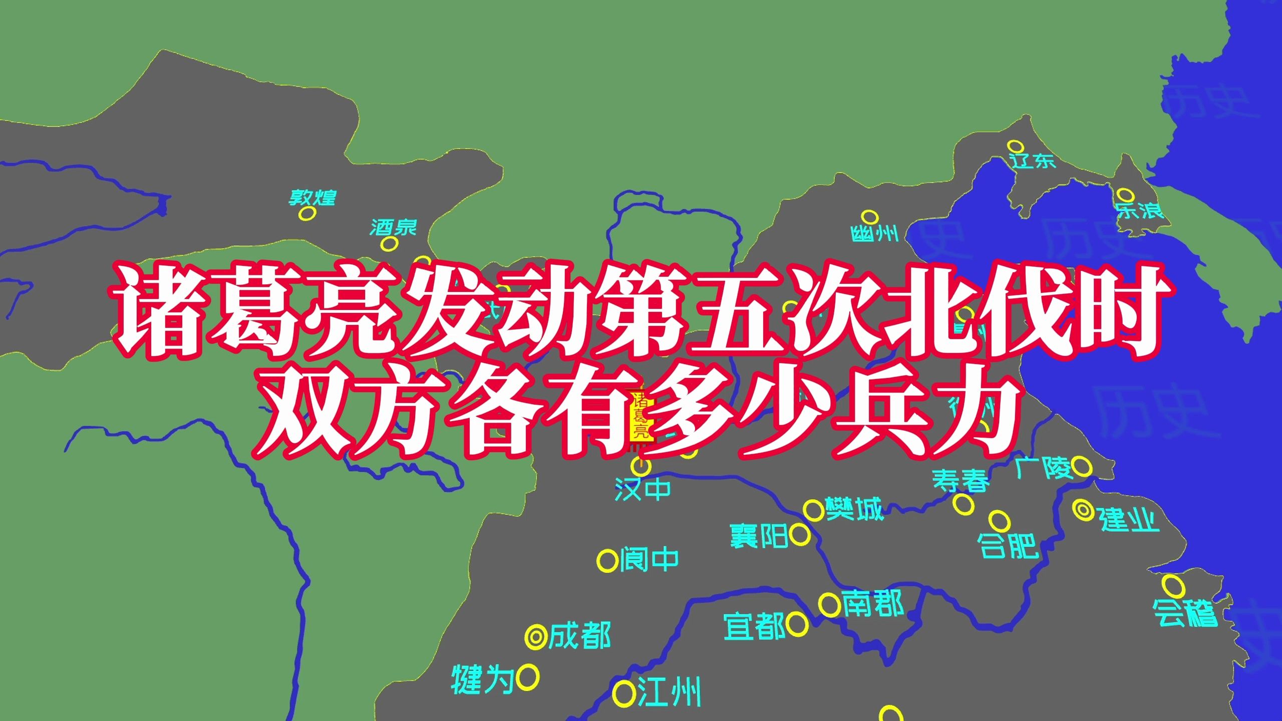 诸葛亮发动第五次北伐时双方各有多少兵力