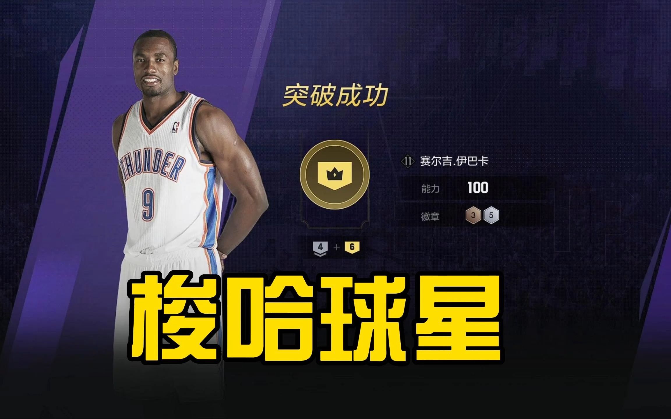 【nba2kol2】恭喜您梭哈成功!阵容价值高达300w合同费