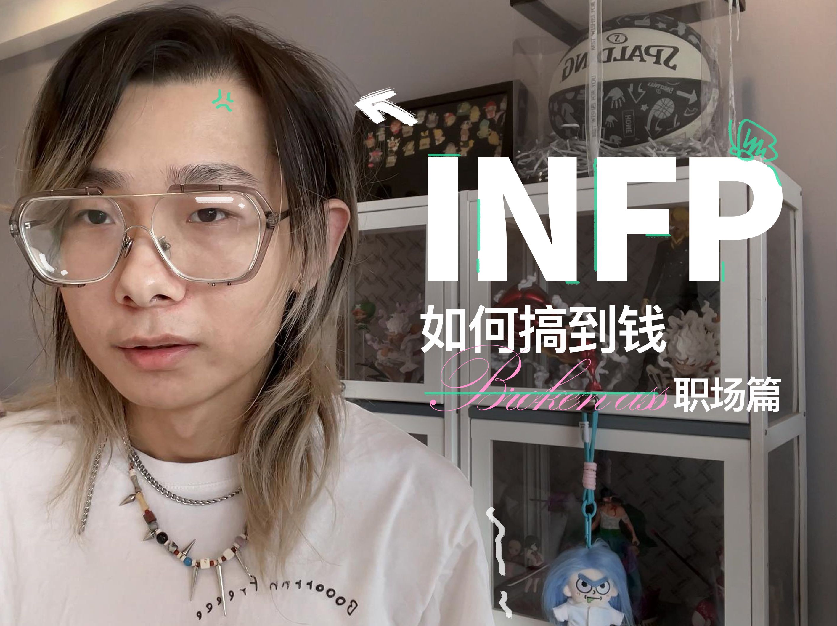 INFP如何在这个社会上搞到钱?—职场篇哔哩哔哩bilibili