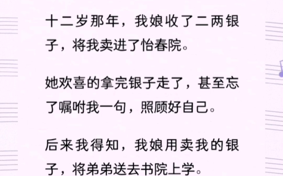 那一年,我娘以二两银子将我卖进了怡春院哔哩哔哩bilibili