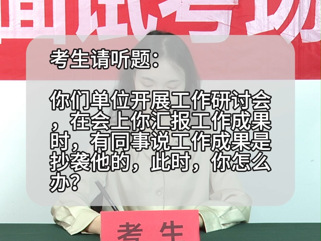 面试题解析:2024年9月15日贵州省毕节市机关事业单位考调面试题 第三题哔哩哔哩bilibili